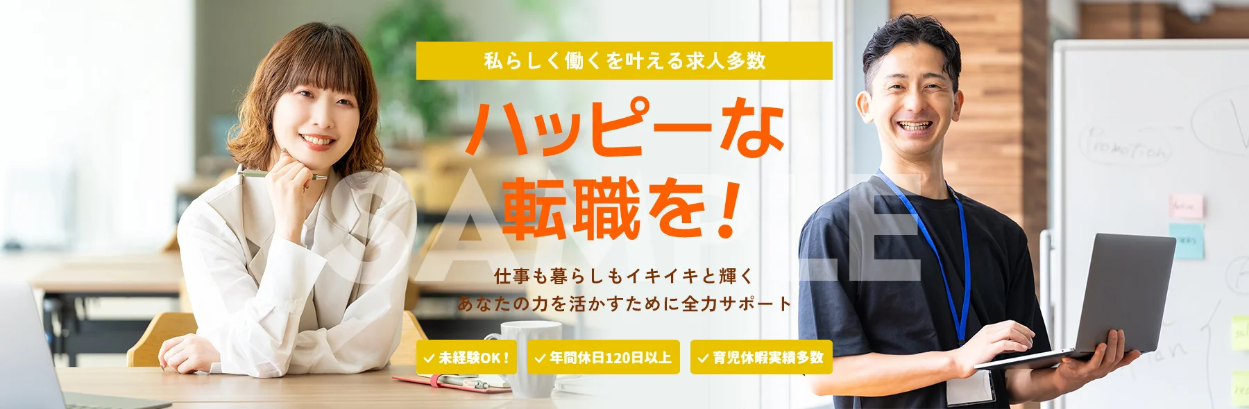 転職支援ハッピーサポート(SAMPLE)